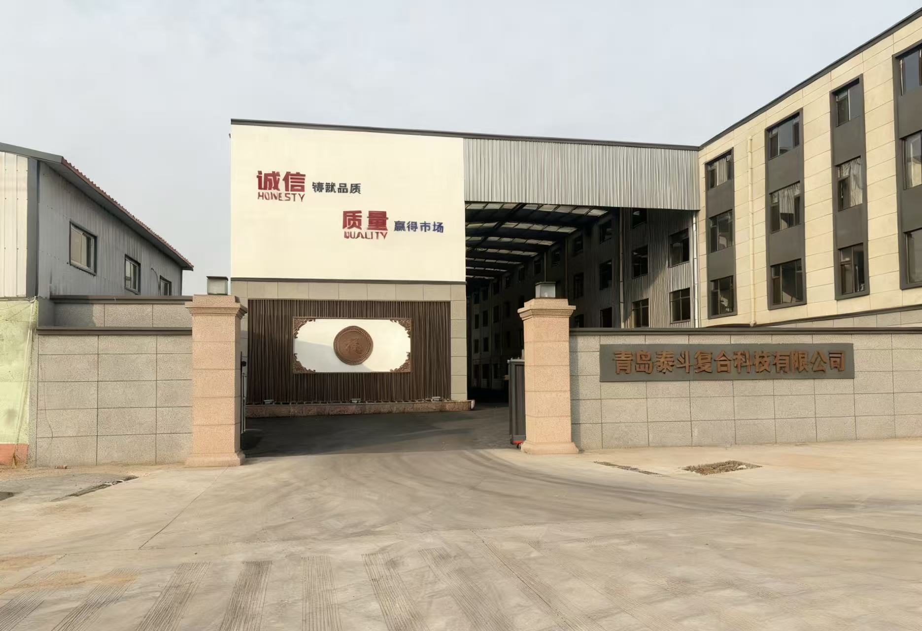 青岛泰斗复合材料科技有限公司